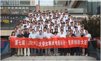 第七届大学生集成电路设计应用创新大赛京津冀分赛区决赛在天津泰达圆满举行